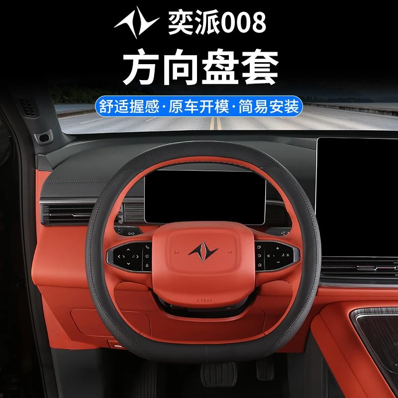 适用2024款东风奕派方向盘套奕派eπ008专用汽车内饰改装超薄把套