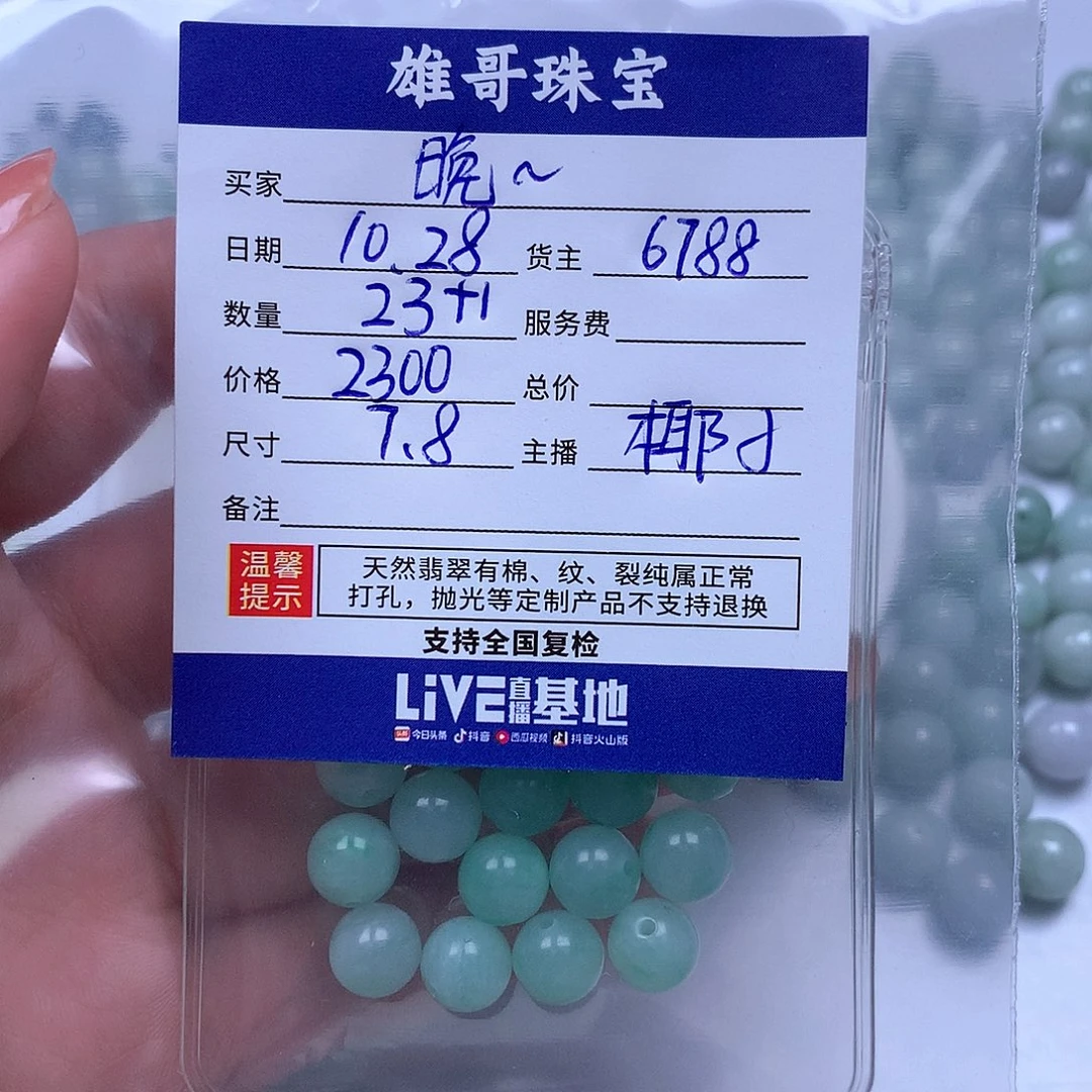 晚***悠翡翠散珠翡翠散珠1