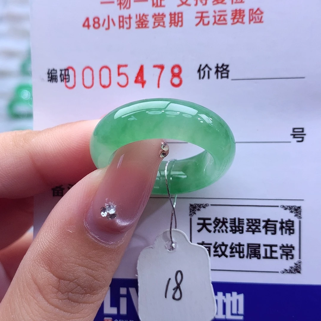 翡翠未镶嵌戒指天然