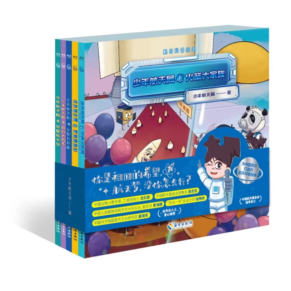 少年航天局（全5册）GC