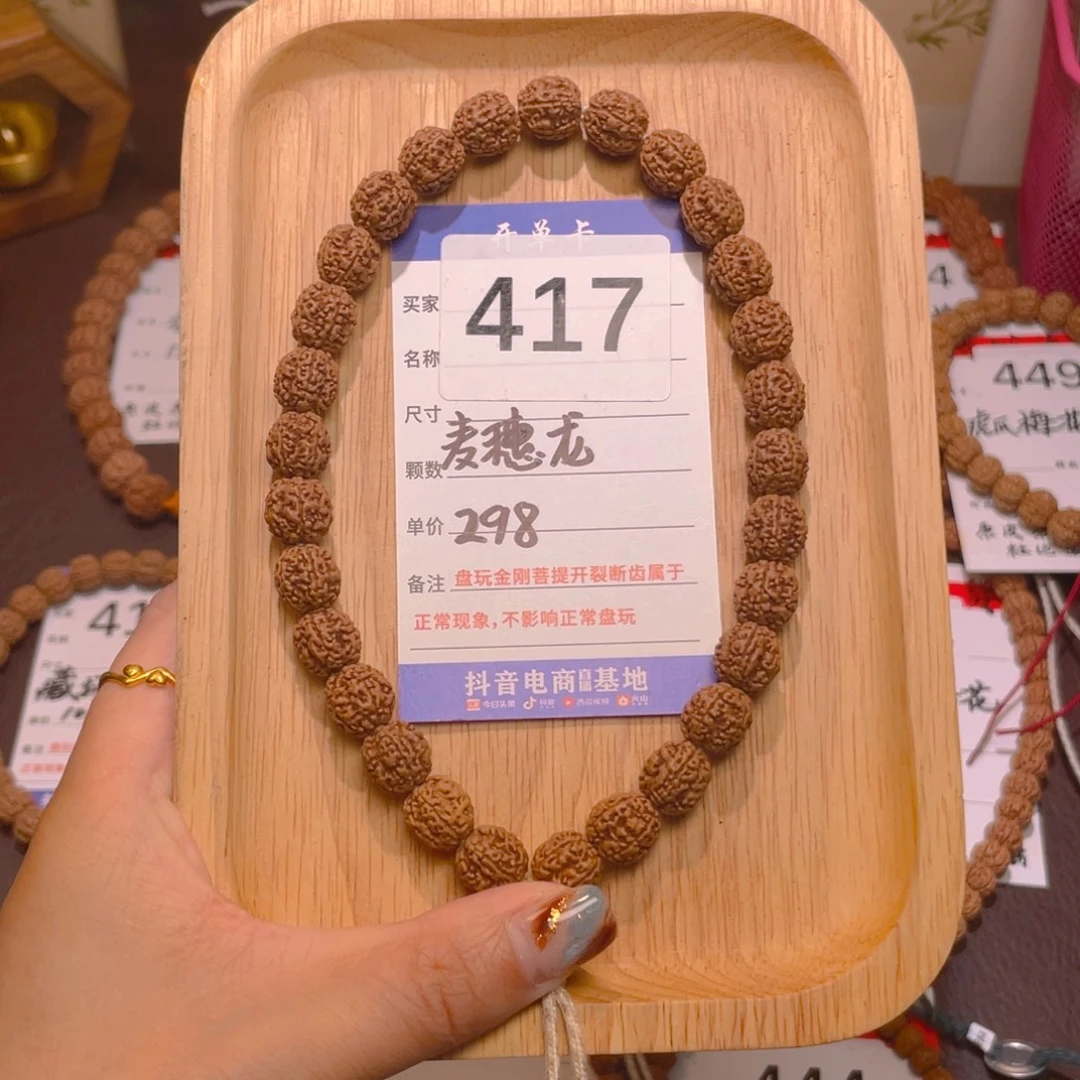 菩提417原皮麦穗龙带银配饰10