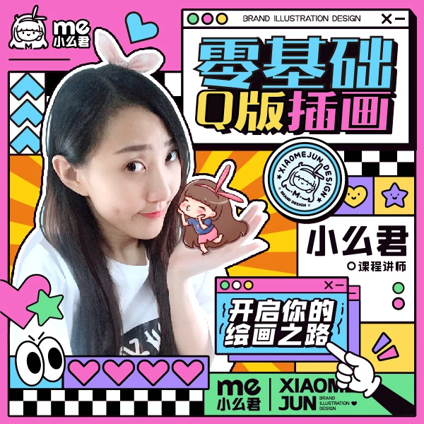 小么君零基础Q版插画