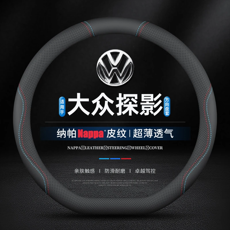 适用20-23款大众探影专用方向盘套真皮21防滑免手缝薄把套透气22