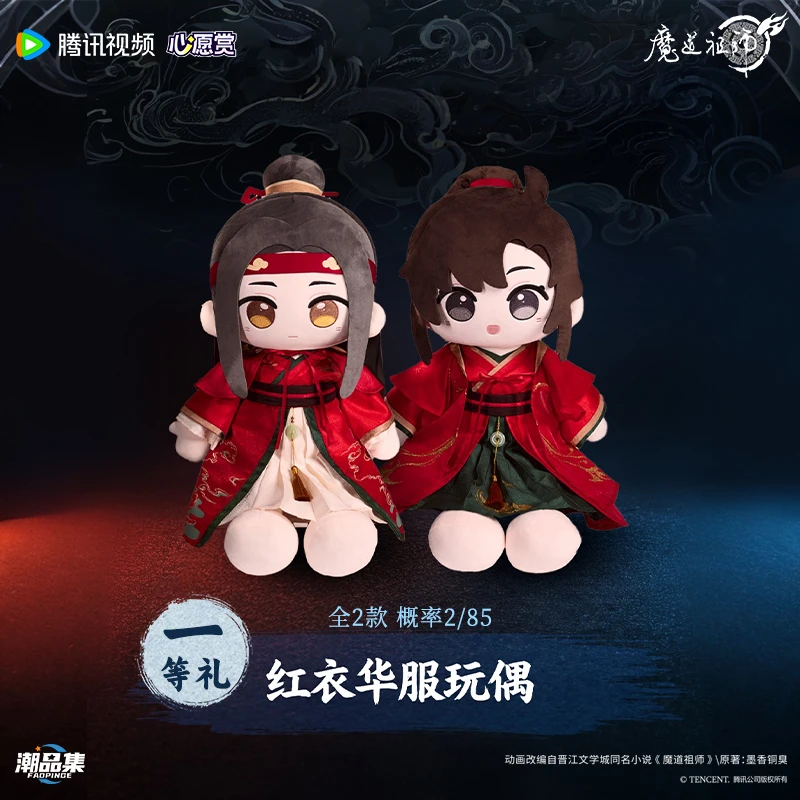 潮品集【魔道祖师】重逢礼上卷心愿赏盲盒代拆