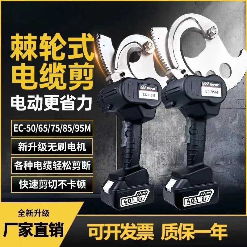 电动棘轮式电缆剪充电设计适用于多种线缆剪断