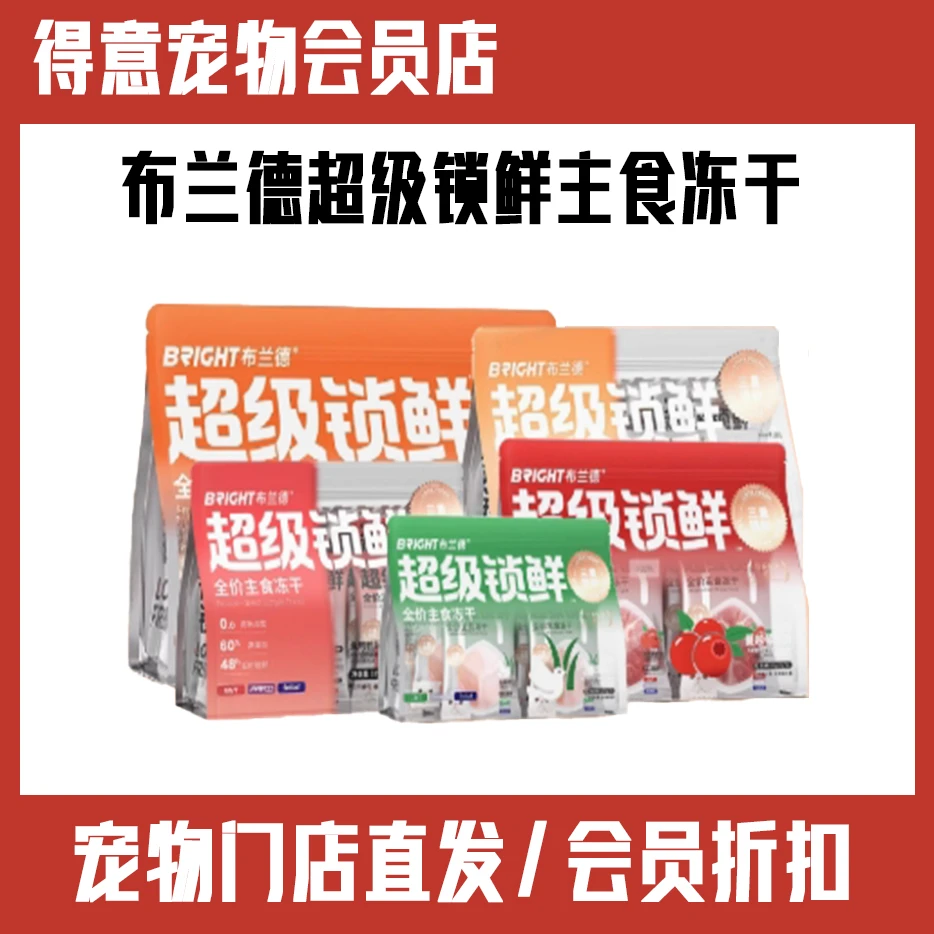 【四件包邮】猫 布兰德 超级锁鲜果蔬冻干