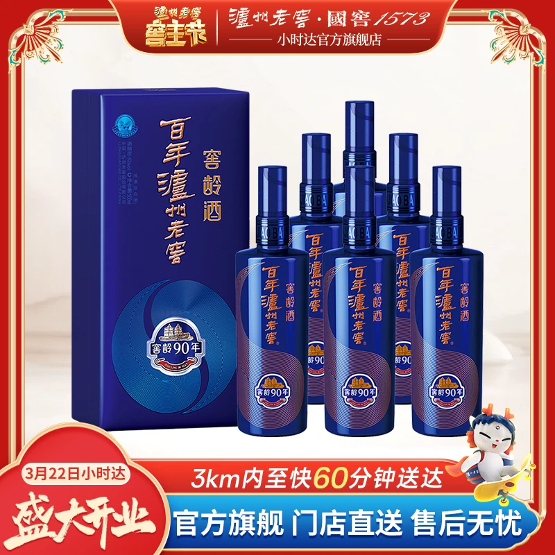 百年泸州老窖窖龄酒90年52度500ml*6瓶