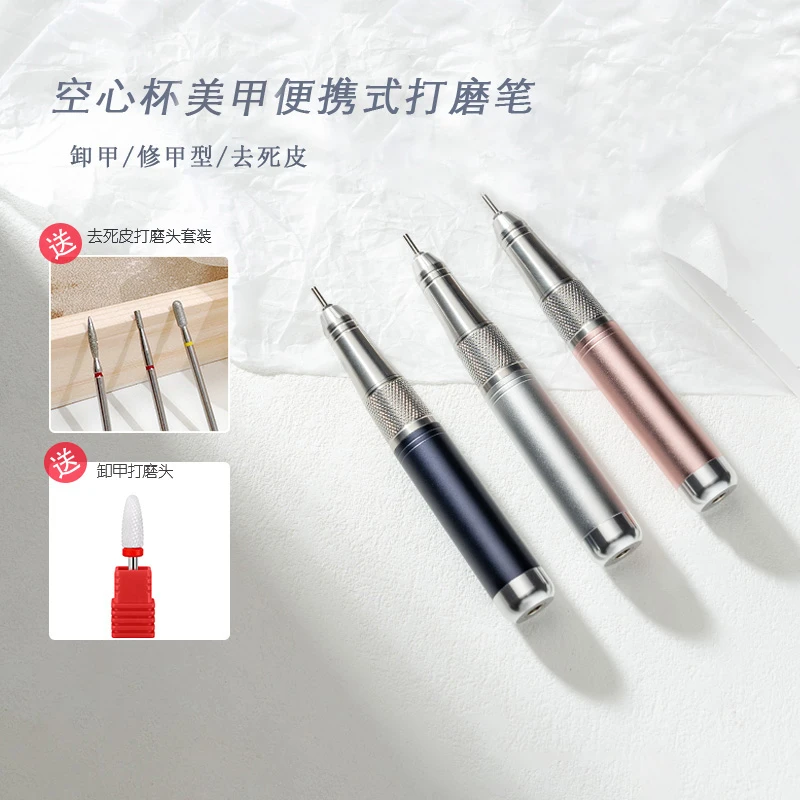 空心杯打磨机美甲店手持电动打磨笔卸甲去死皮工具小型便携家用