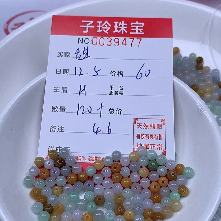 甜***我翡翠散珠珠子。