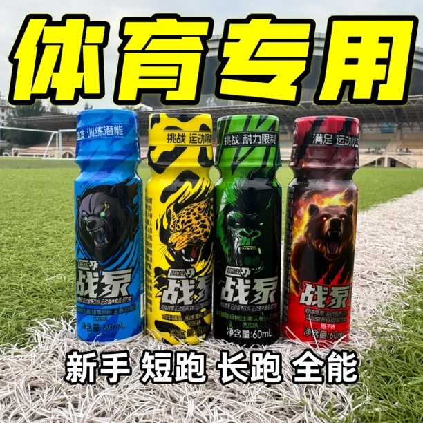 战泵液体氮泵小绿瓶跑步短跑长跑1000米800米跳绳跳高跑步饮料