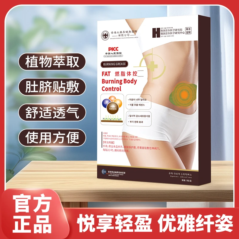 韩国首尔研究院燃燃贴热敷草本植萃轻盈纤姿草本萃取 5贴/盒