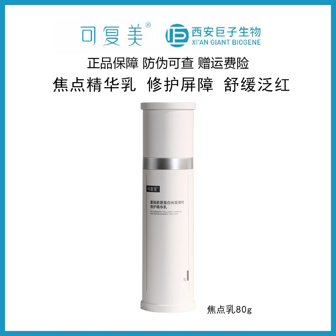 焦点精华乳80g重组胶原蛋白光奕律时弹韧修护紧致细嫩退