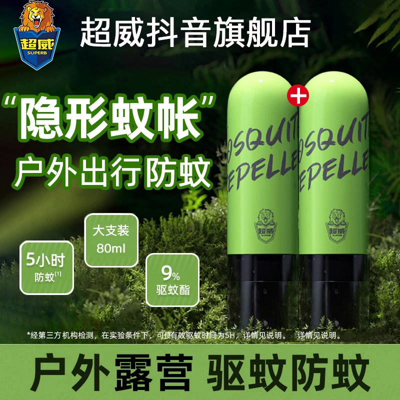 超威驱蚊液驱蚊喷雾户外成人露营专用非花露水防蚊虫叮咬怕水