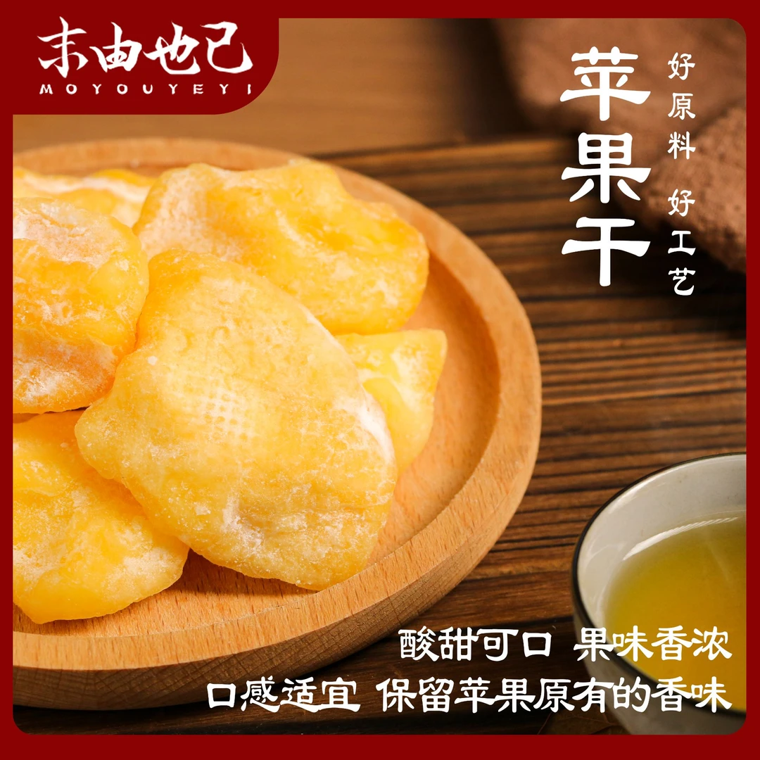 伯乐尝苹果干倒蒸果干蜜饯休闲食品茶点小零食手工制作办公水果干