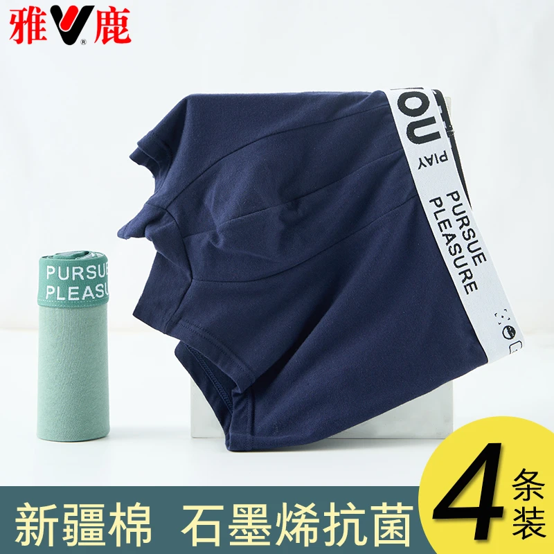 【石墨烯抗菌】雅鹿男士四角内裤 黄金棉氨比  吸汗透气  舒适不勒