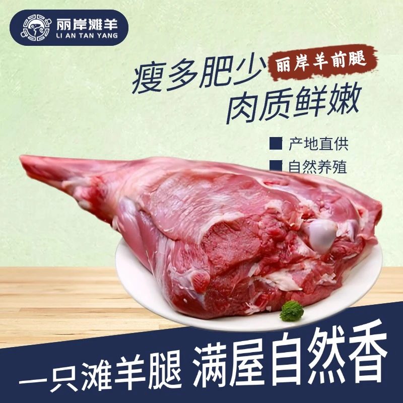 丽岸新鲜羊腿新鲜整只宁夏盐池滩羊肉羔羊后腿羊前腿烧烤去骨纯肉