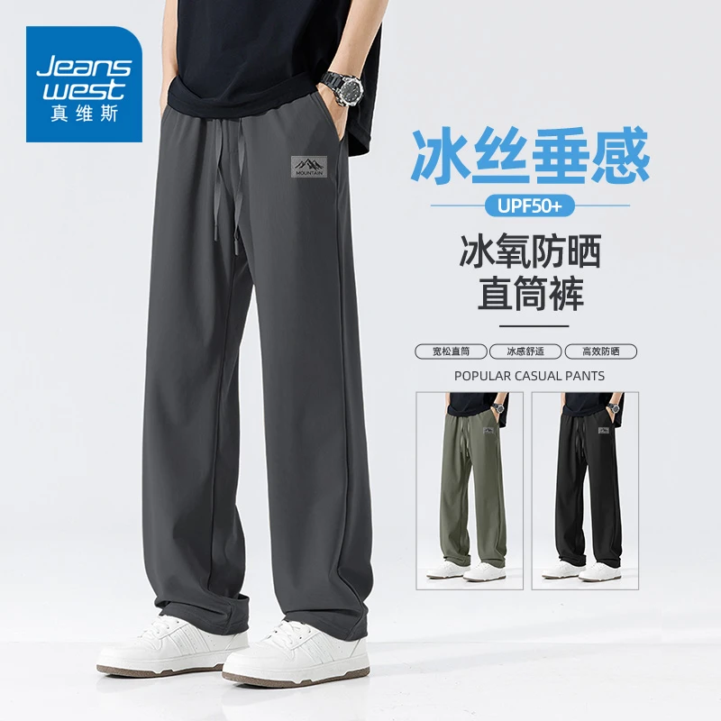 【冰淇淋防晒裤】真维斯小冰盾冰丝裤男夏季凉感速干透气薄款休闲裤