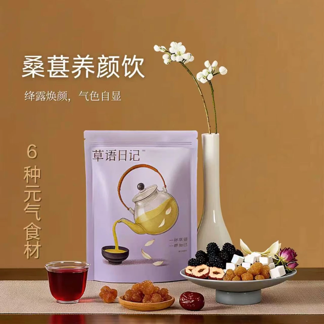 桑葚养颜饮送养生壶气色种子循环茶玫瑰桑葚桂圆茯苓百合升级款