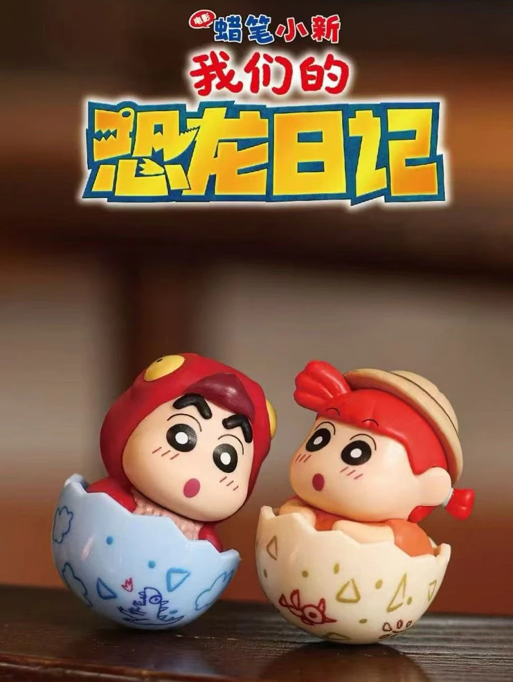 （拆袋）蜡笔小新我们的恐龙日记系列盲袋