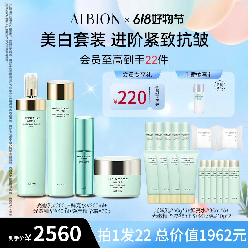 【自播专享】ALBION澳尔滨光嫩系列套组美白保湿补水紧致抗皱套装