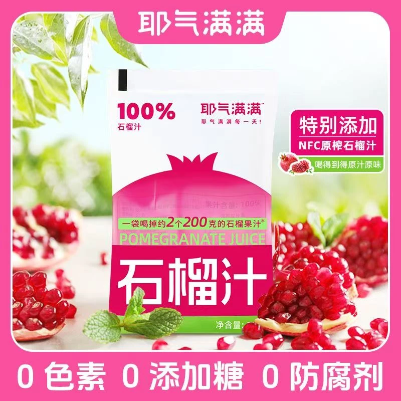 【全疆包邮】耶气满满100%椰子水石榴汁苹果汁0添加解渴酸甜果汁