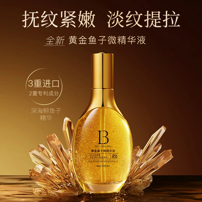 贝玲美黄金鱼子微精华液小分子补水保湿紧致抗皱提亮淡化细纹精华