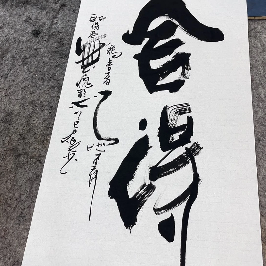 书法吴昊老师书写