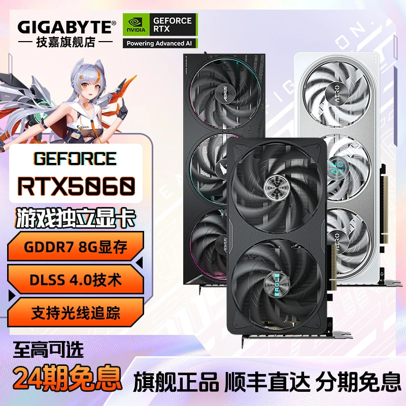 【24期免息】技嘉RTX5060魔鹰/雪鹰/小雕8G台式组装电脑显卡独显