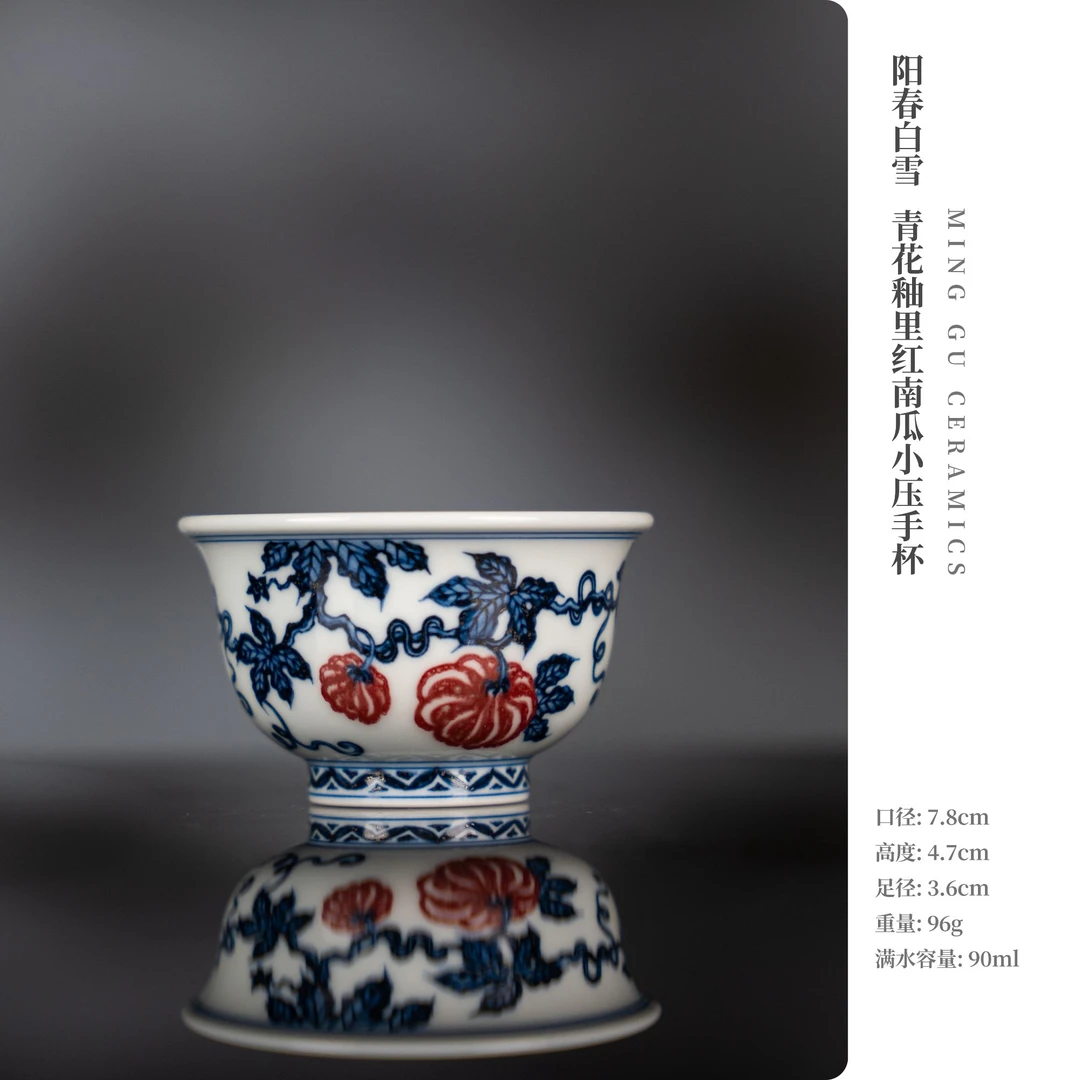 阳春白雪 青花釉里红南瓜小压手杯