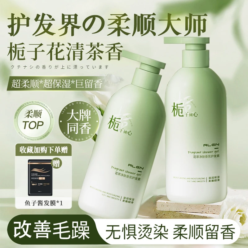 栀子花护发素改善干枯毛躁持久留香柔顺通用男女士家用正品发膜