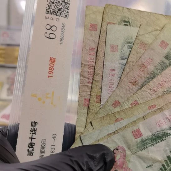 第三套人民币二角旧票十一张