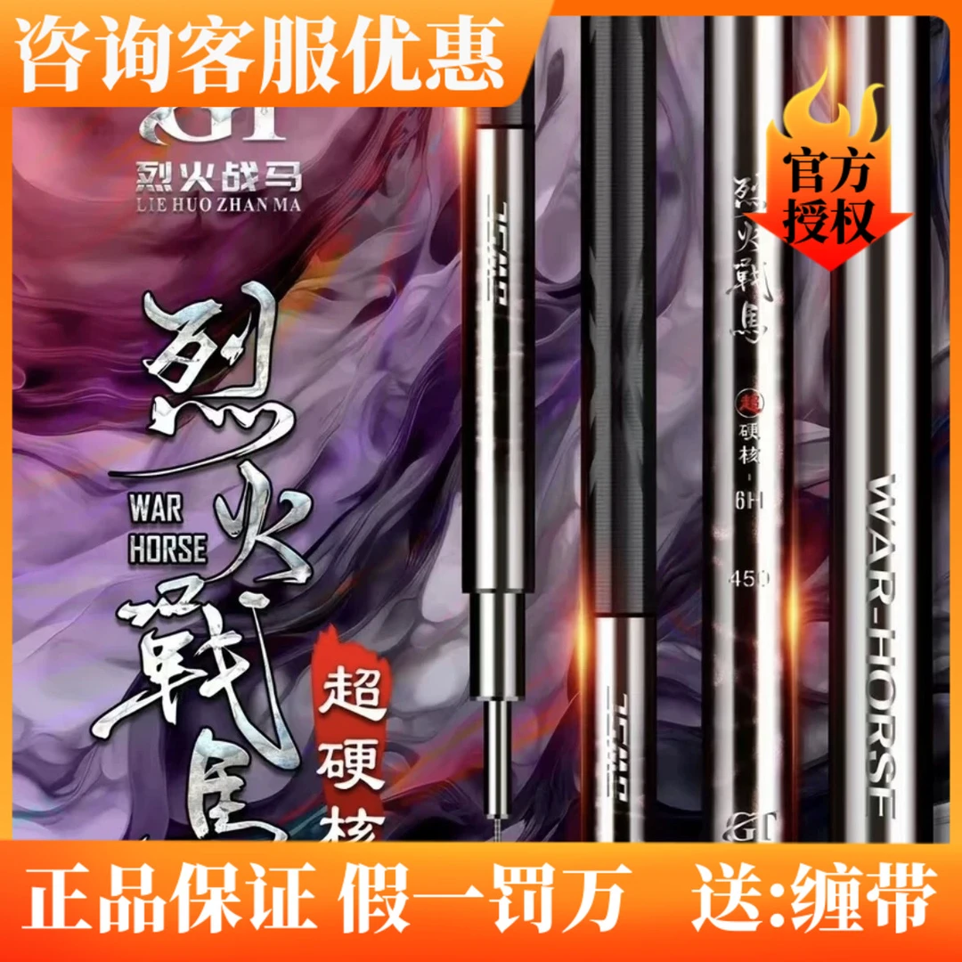 2025年烈火战马新品超硬核黑坑竿飞磕飞抄偷驴刷锅