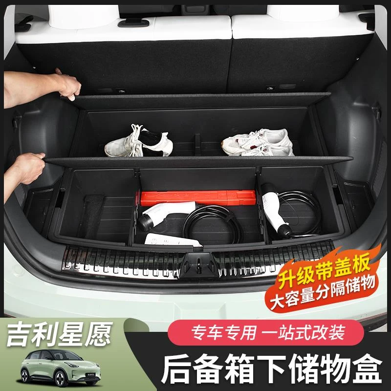 适用于吉利星愿后备箱储物盒填平收纳盒前改装件专用内饰尾箱磨盒