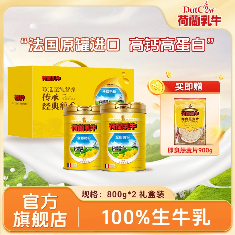 【司天宇专属】荷兰乳牛只有生牛乳 全脂奶粉 老人小孩高钙高蛋白dr