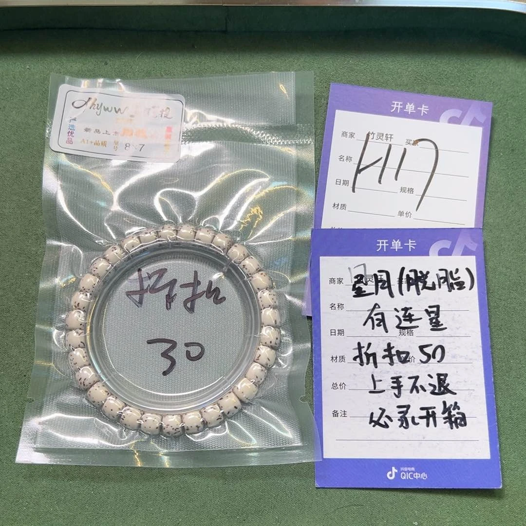 菩提手串/手链星月串