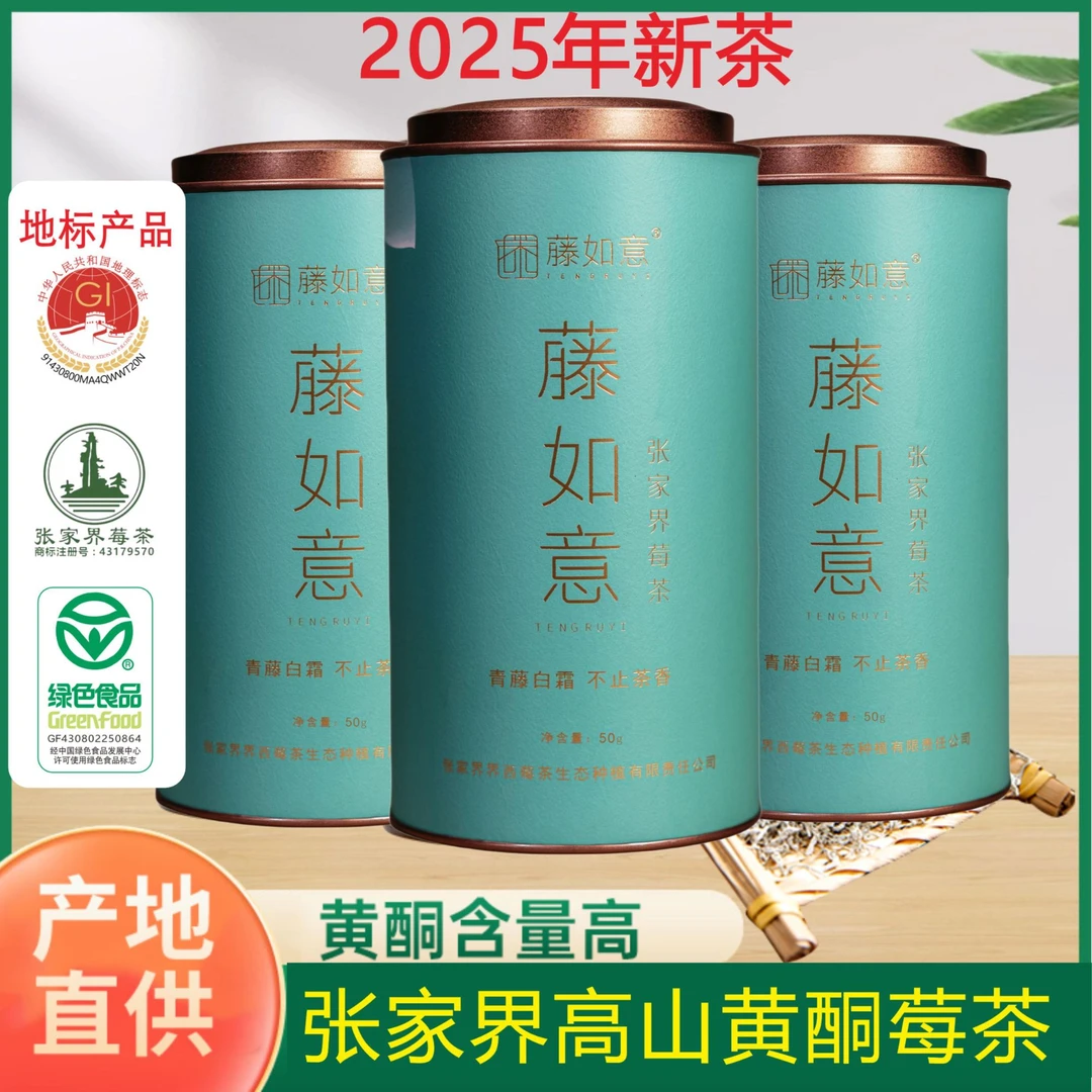 【2025年新茶，源头工厂直发】张家界特级高山芽尖莓茶50g*1罐