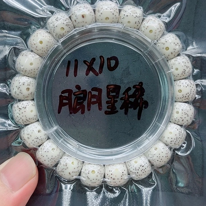 手串星月菩提11-10原白