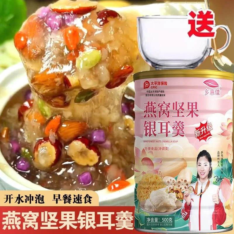 正宗燕窝坚果藕粉银耳羹藕粉红枣银耳根早上冲泡速食速溶乡