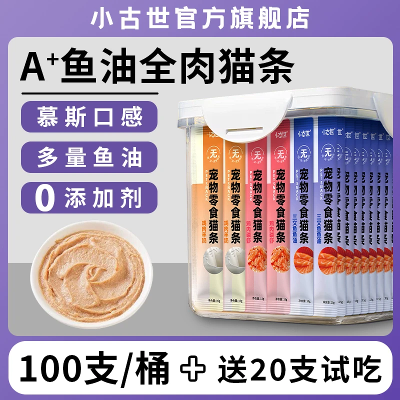 猫条120支整箱囤货猫咪零食罐头营养成幼猫湿粮小鱼干猫罐头用品