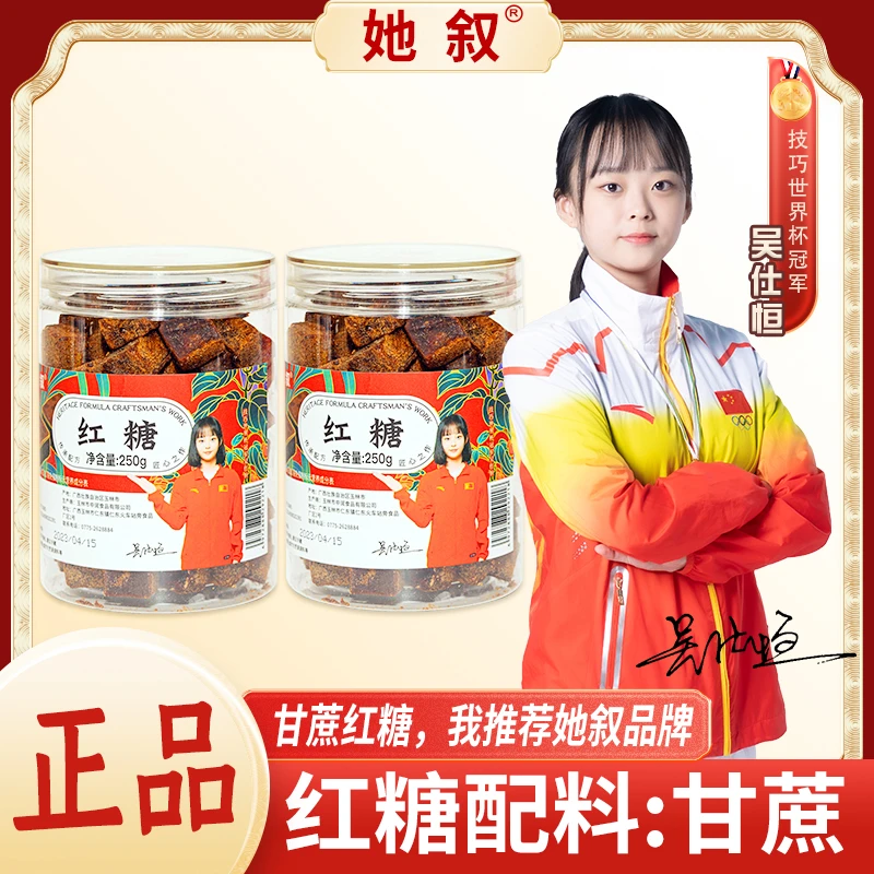 她叙广西甘蔗红糖黑糖小块方便控量冲泡红糖零食糖果袋装/罐装