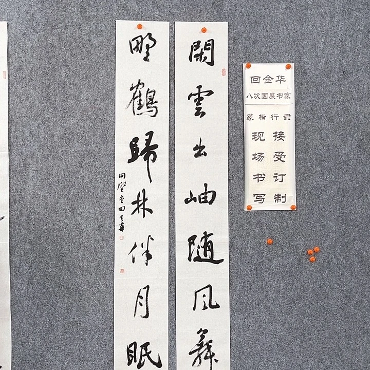 书法回金华老师闲云出岫138×20×2
