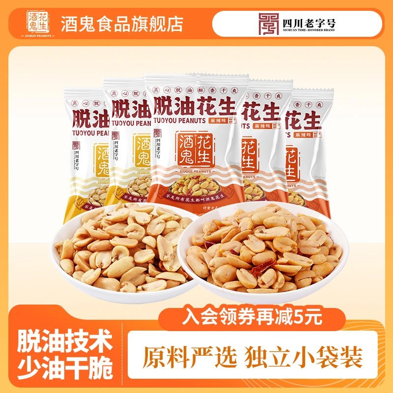 酒鬼花生旗舰店麻辣五香脱油花生米独立小包装下酒菜花生麻辣花生