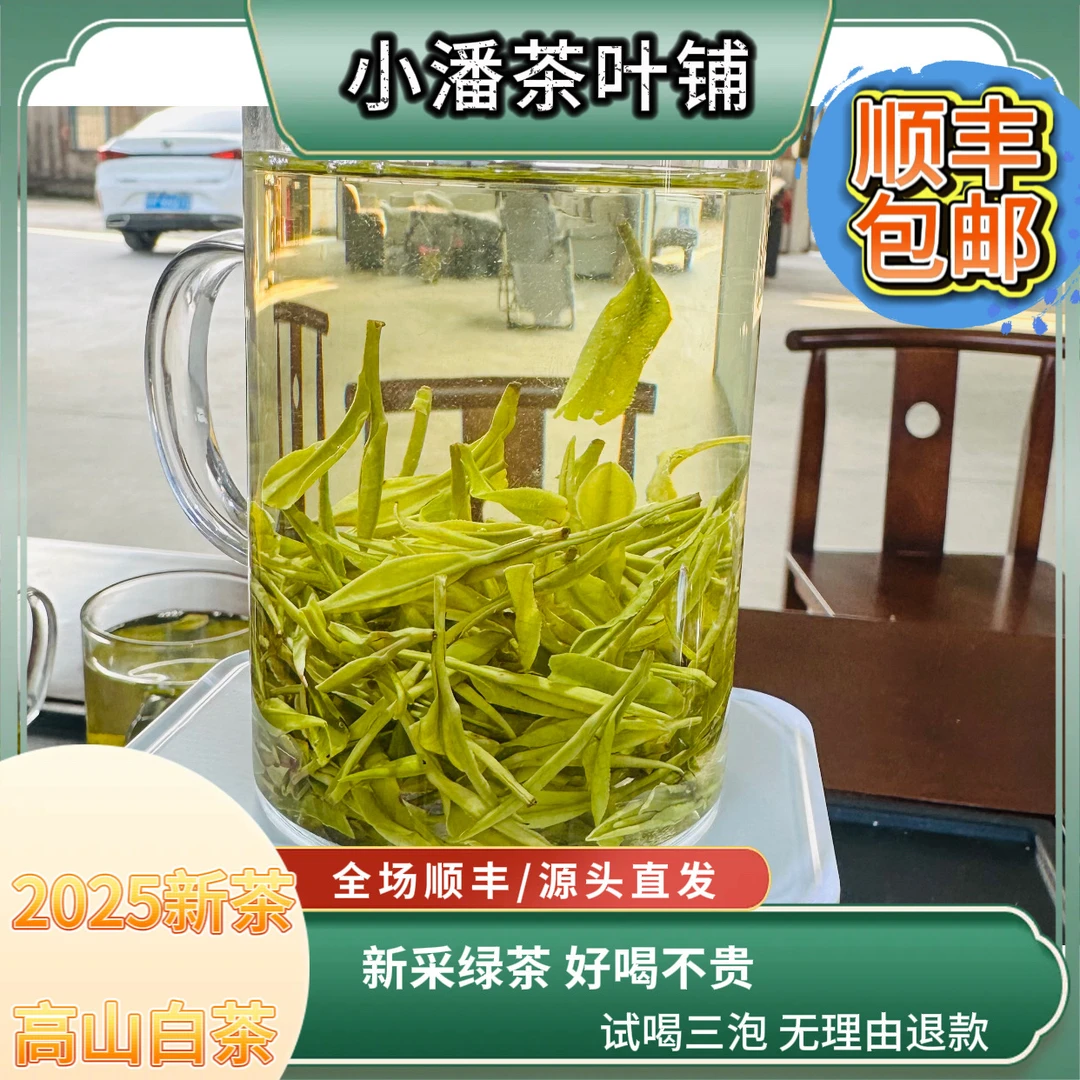 2025年新茶高山白茶口感甘甜自带浓郁兰花香茶叶直播舒城小兰花