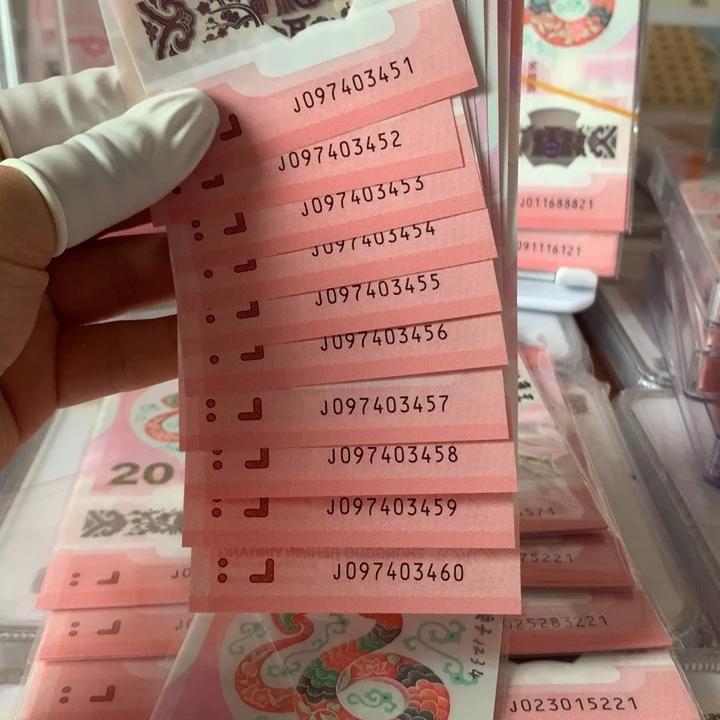 蛇钞标十带3456顺子号