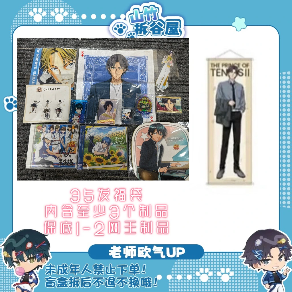 【网球王子】迹部秋日挂画 龙马生挂麻将 含多ip福袋 盲盒代拆）
