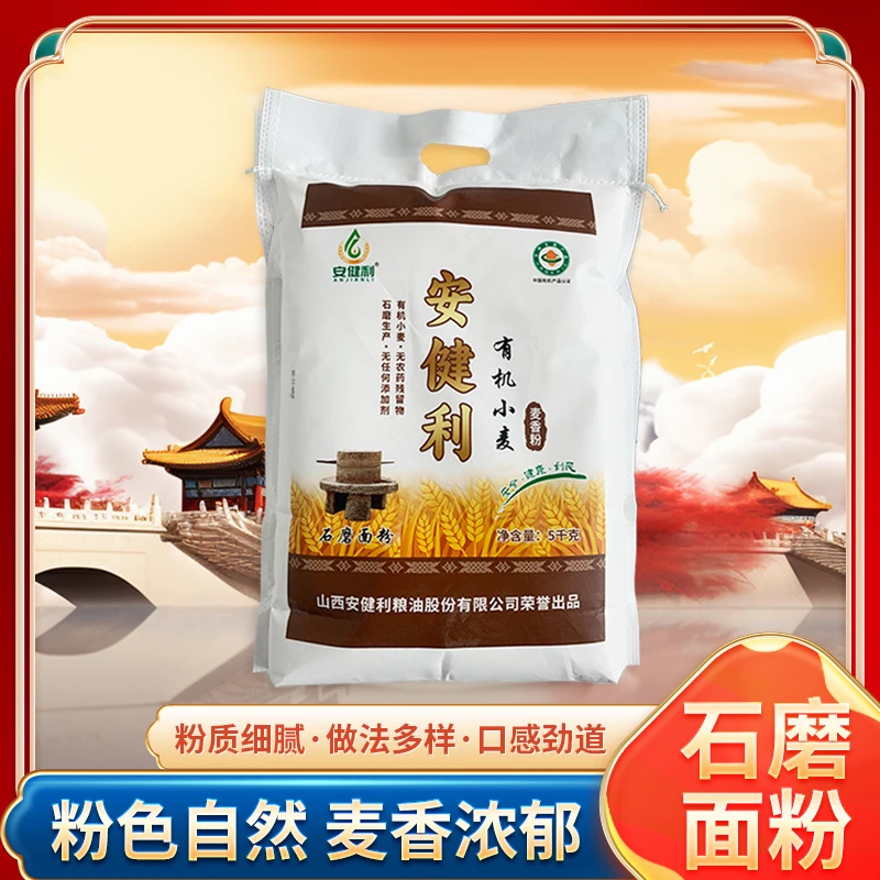 安健利有机小麦石磨麦香粉5kg包子馒头多用途有机面粉