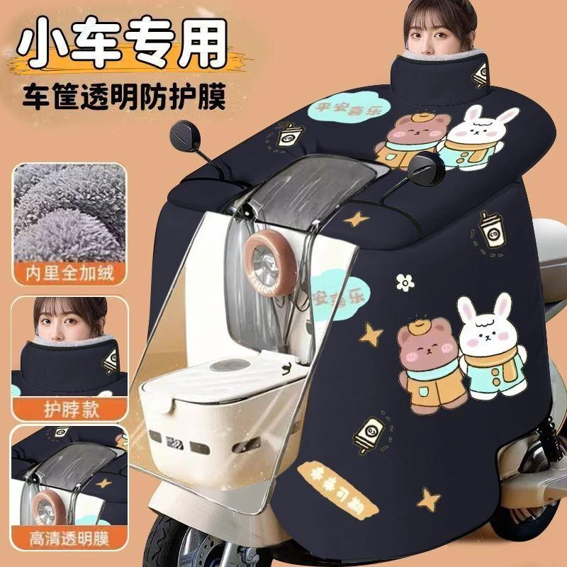 【小车专用】电动车挡风被冬季小电瓶车加绒加大小电动防水保暖y