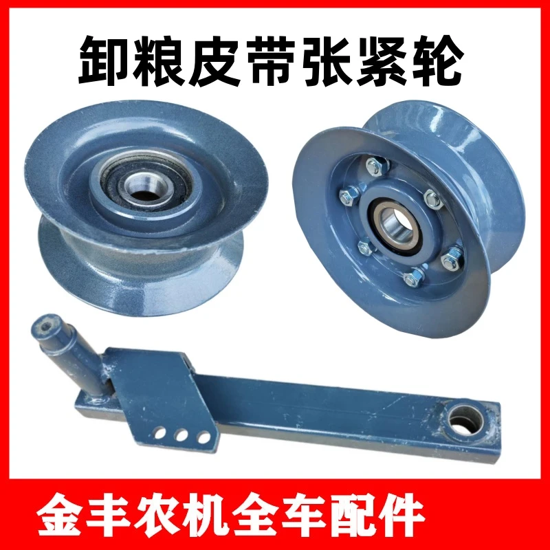 沃得锐龙收割机卸粮张紧轮放粮皮带轮1850/1760皮带涨紧轮