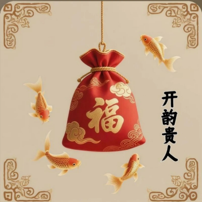 5号老师推荐-贵贵 助 帮忙 锦囊福袋 生肖挂饰