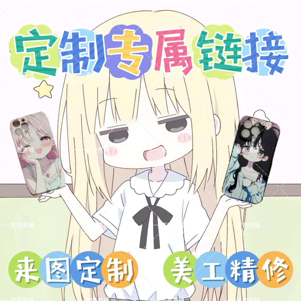 【壳壳来图精修定制】二次元动漫菲林壳可爱御姐风格适用苹果16系列